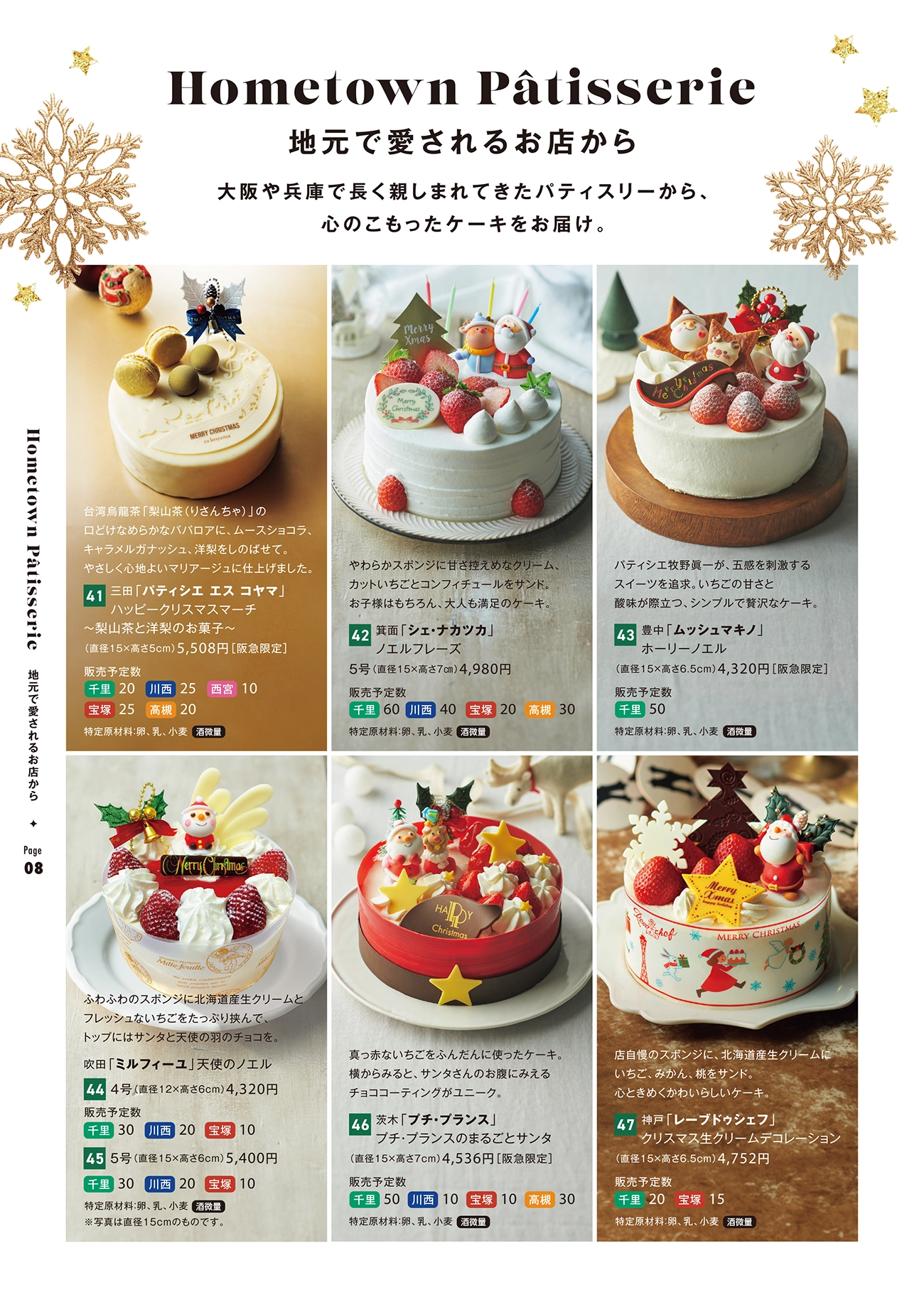 阪急のクリスマスケーキ | 阪急百貨店