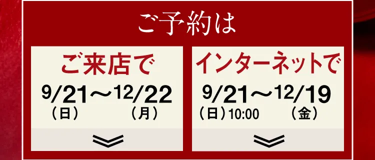 ご予約は