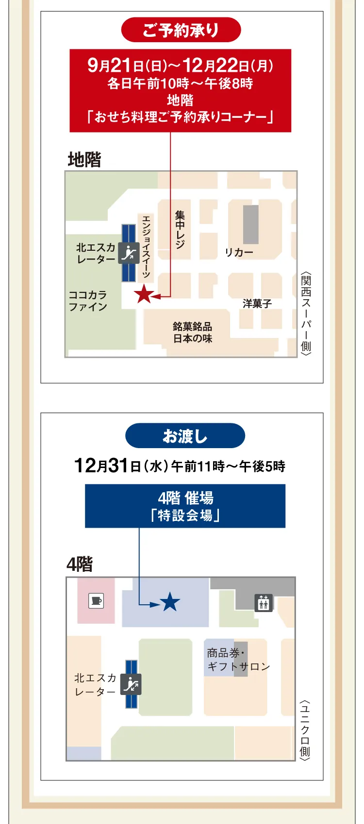 高槻阪急