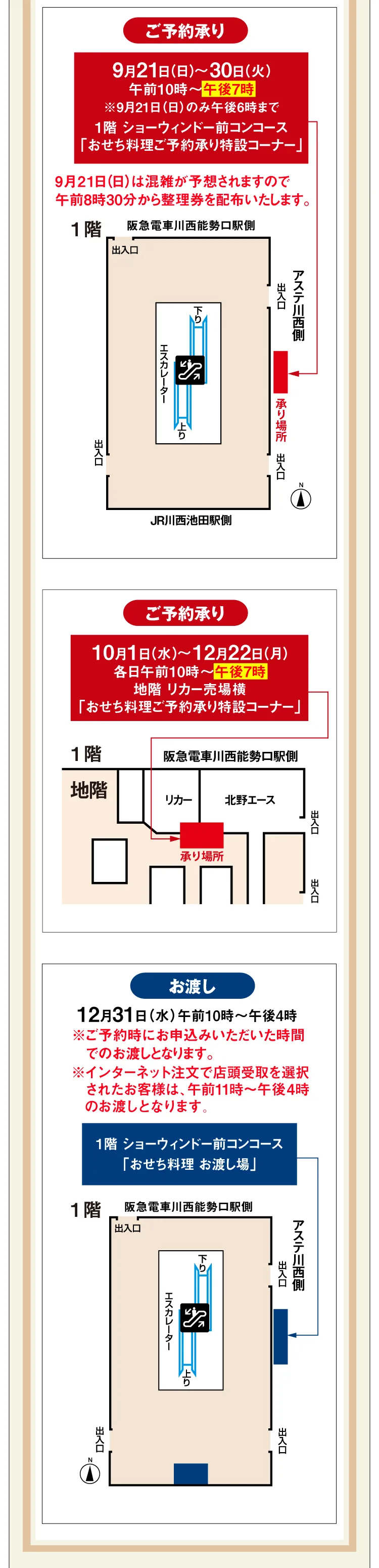川西阪急