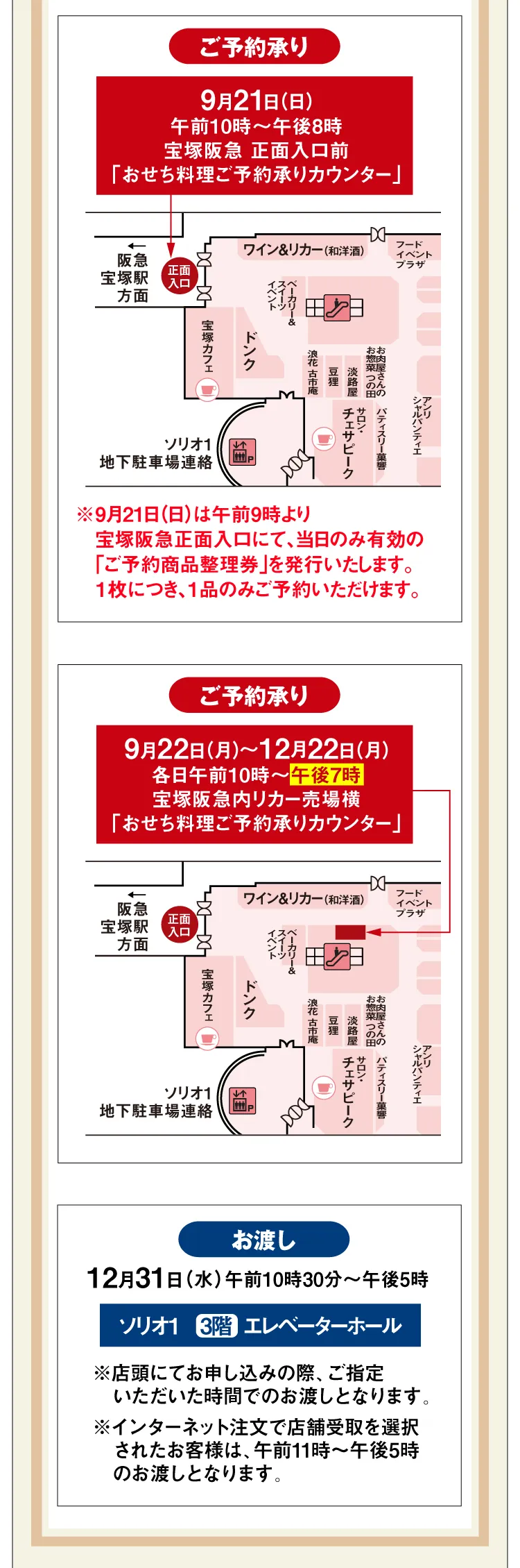 宝塚阪急