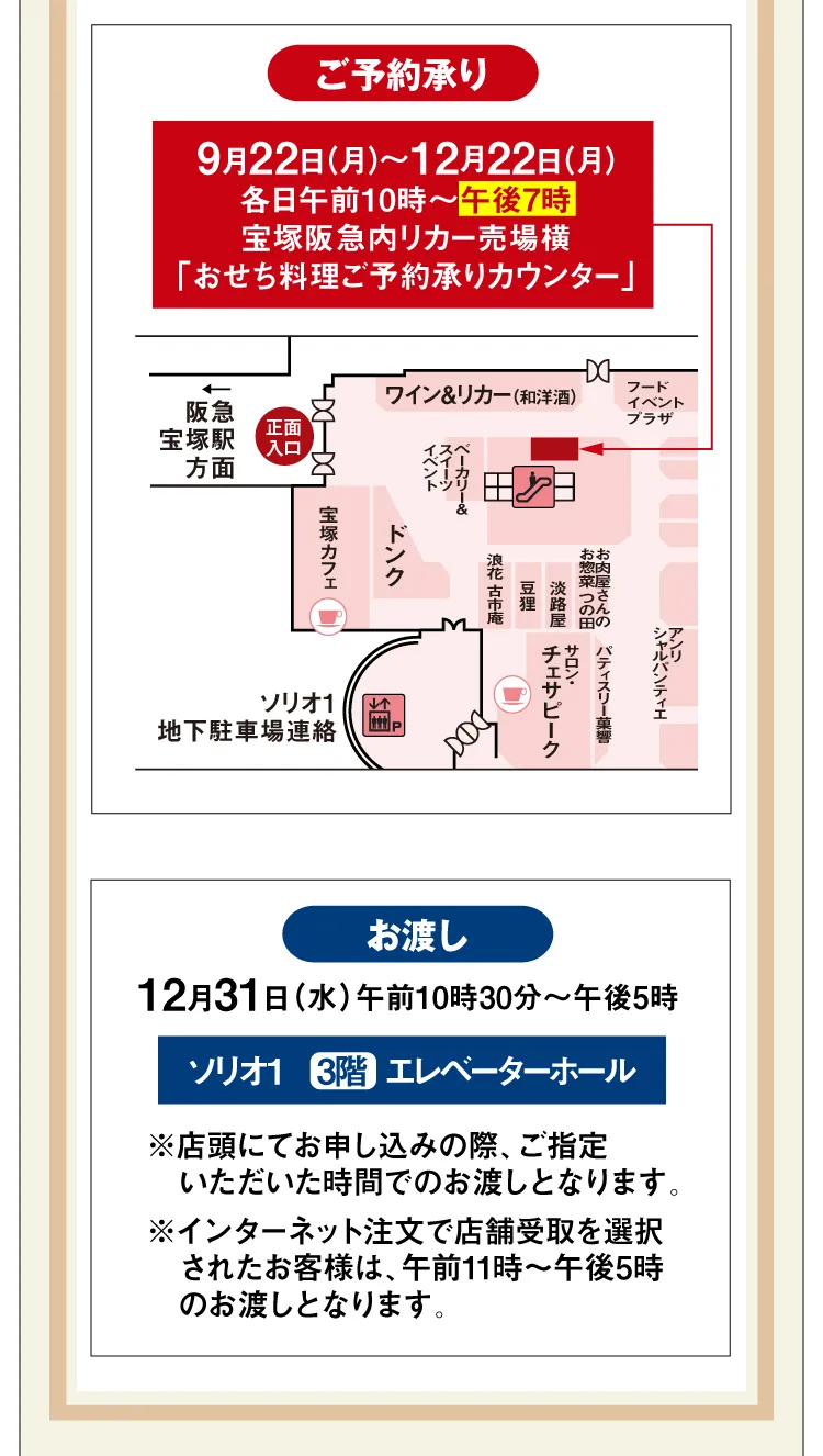 宝塚阪急