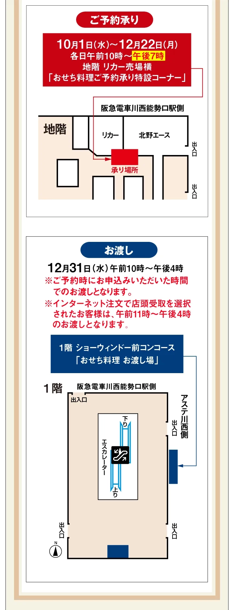 川西阪急