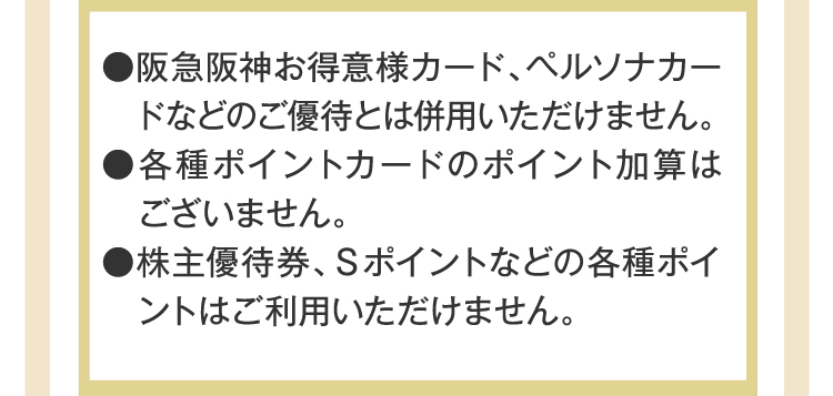 阪急からのお歳暮 阪急百貨店