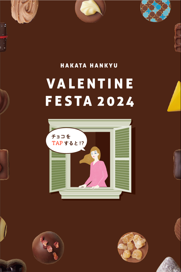 HAKATA HANKYU VALENTINE FESTA 2024