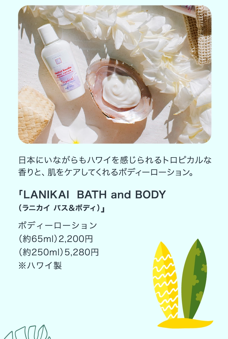 「LANIKAI  BATH and BODY        
