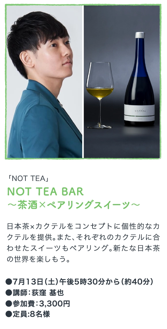 NOT TEA BAR
                〜茶酒×ペアリングスイーツ〜