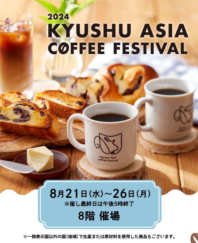 KYUSHU ASIA COFFEE FESTIVAL