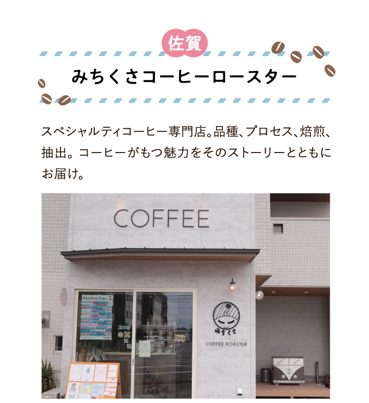 みちくさコーヒーロースター