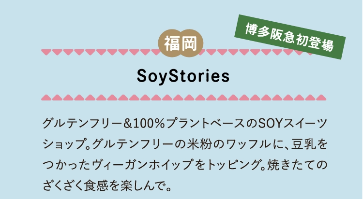 SoyStories