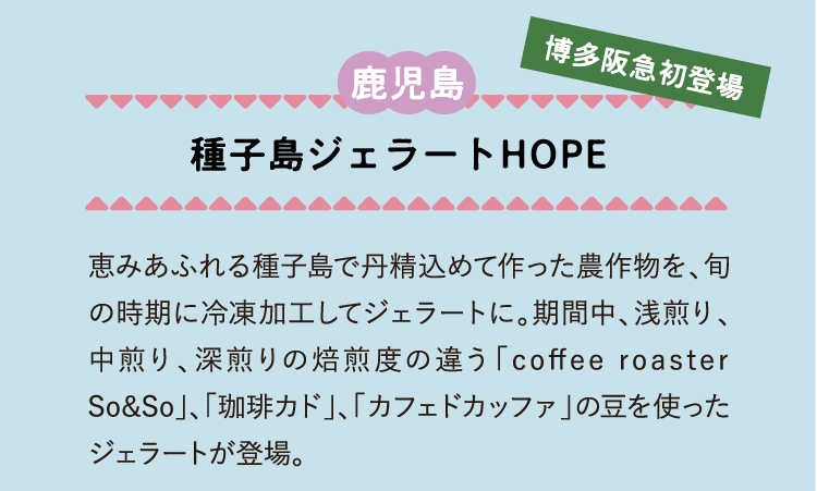 種子島ジェラートHOPE