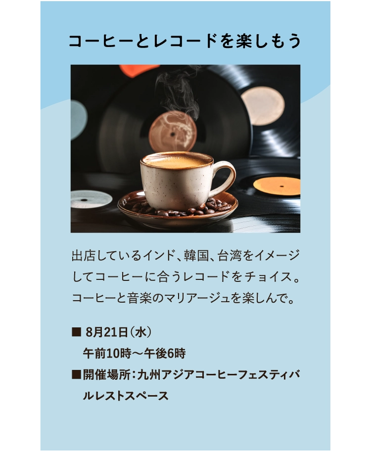 コーヒーとレコードを楽しもう