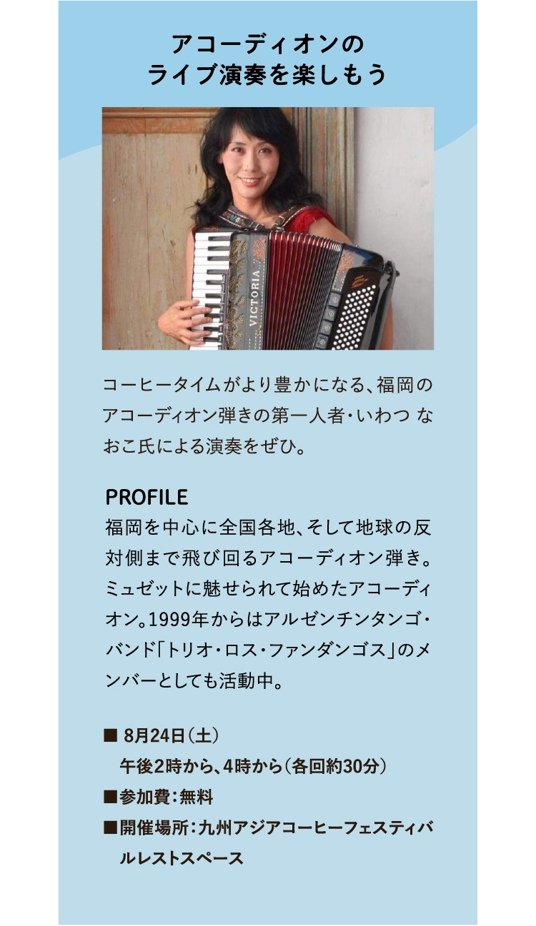 アコーディオンの
          ライブ演奏を楽しもう