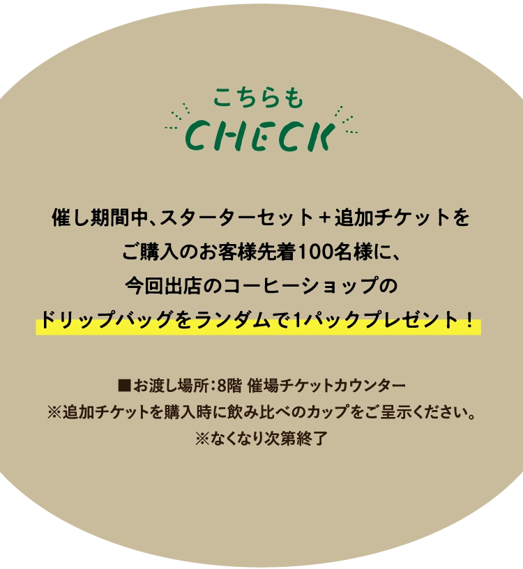 こちらもCHECK