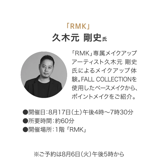 「RMK」 