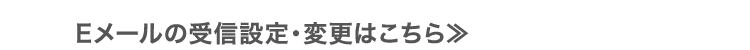 詳しくはこちら