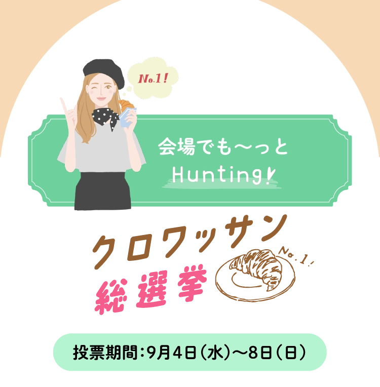 会場でも～っとHunting