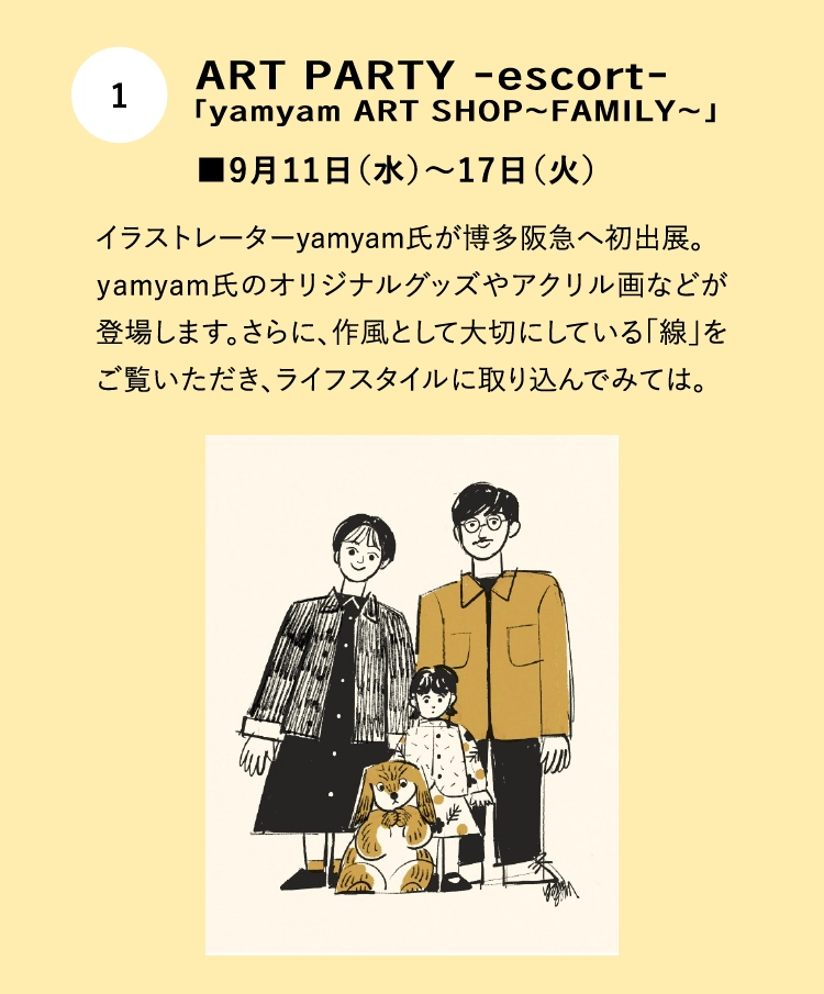 ART PARTY -escort-
        「yamyam ART SHOP～FAMILY～」