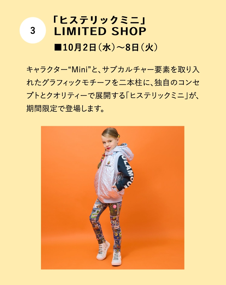 「ヒステリックミニ」
        LIMITED SHOP