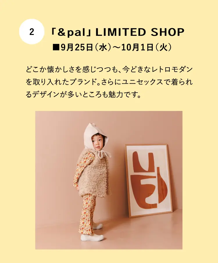 「＆pal」 LIMITED SHOP