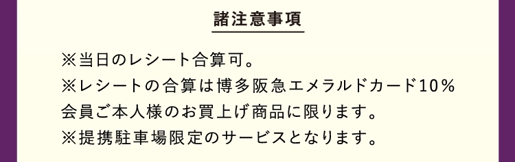 諸注意事項