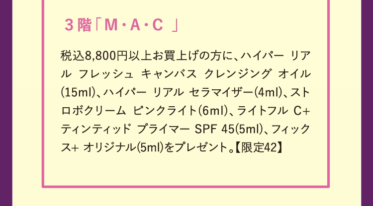 ３階「M・A・C 」