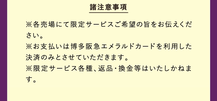 諸注意事項