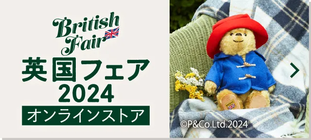 英国フェア2024 オンラインストア