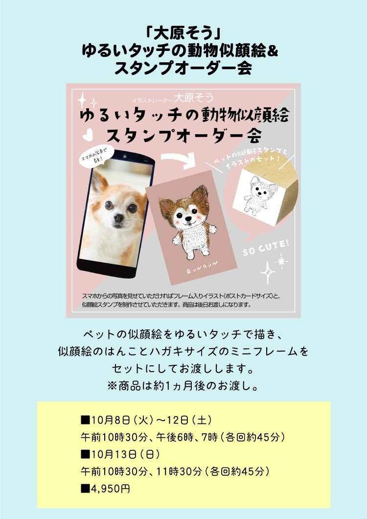 「大原そう」
              ゆるいタッチの動物似顔絵& 
              スタンプオーダー会