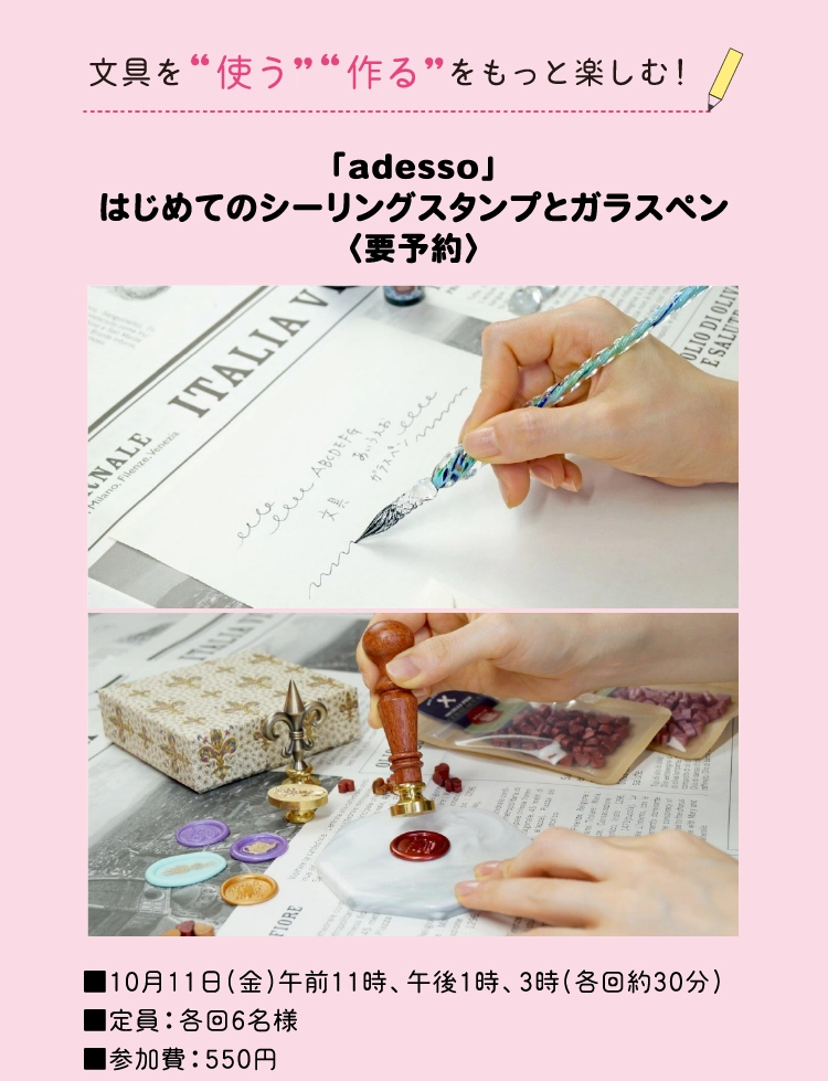 「adesso」
            はじめてのシーリングスタンプとガラスペン
            〈要予約〉