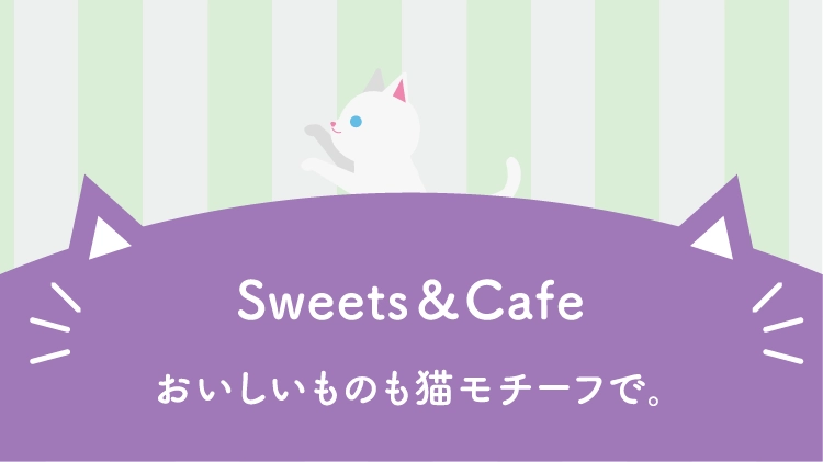 Sweets＆Cafe