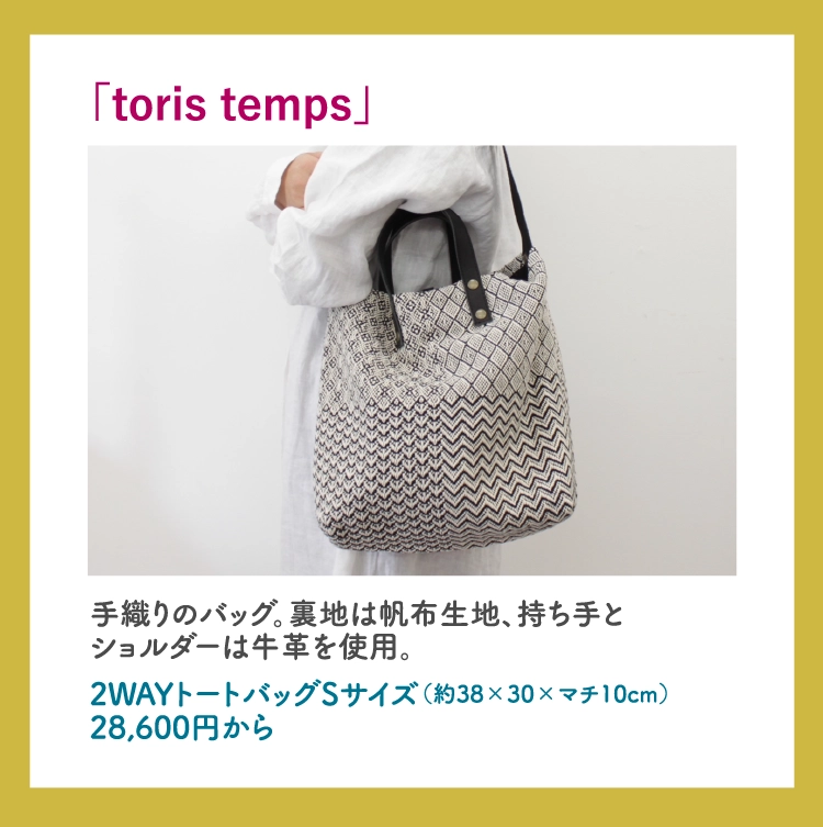 「toris temps」