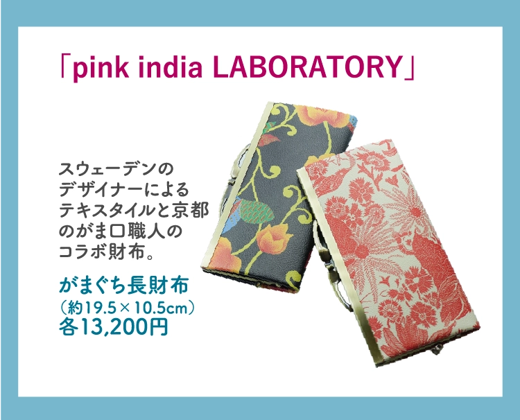 「pink india LABORATORY」