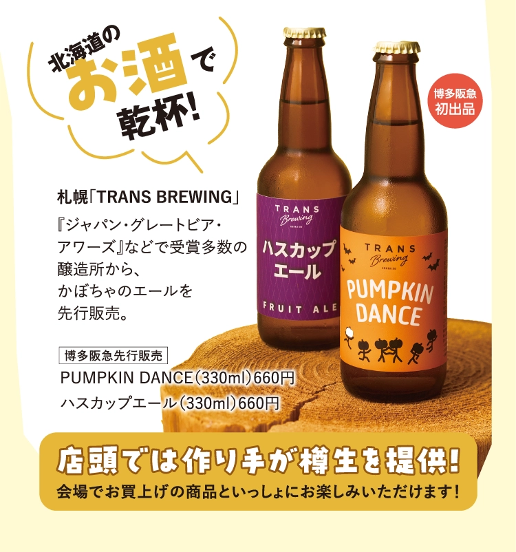 札幌「TRANS BREWING」