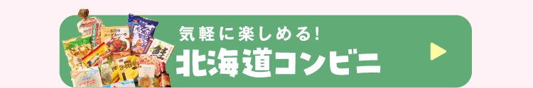 北海道コンビニ