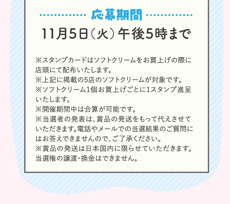 応募期間11月5日（火）午後5時まで