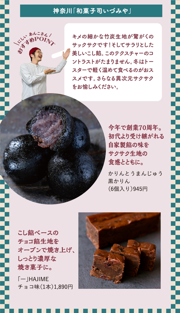 神奈川「和菓子司いづみや」