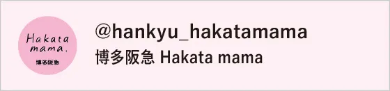 @hankyu_hakatamama 博多阪急 Hakata mama