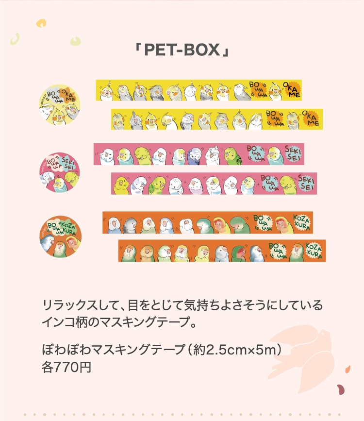 「PET-BOX」