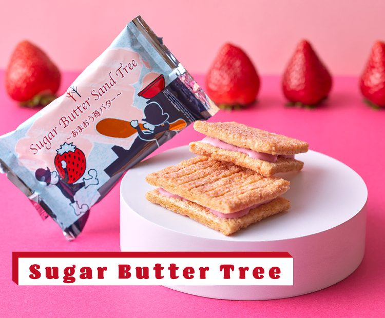 Sugar Butter Tree（シュガーバターの木）