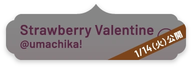 strawberry valentine @umachika!