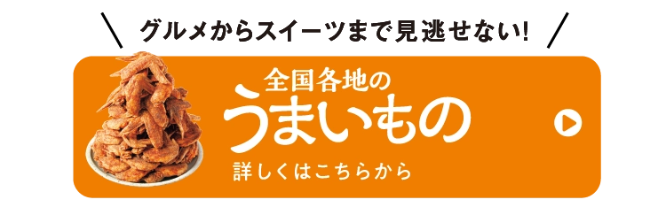 うまいもの