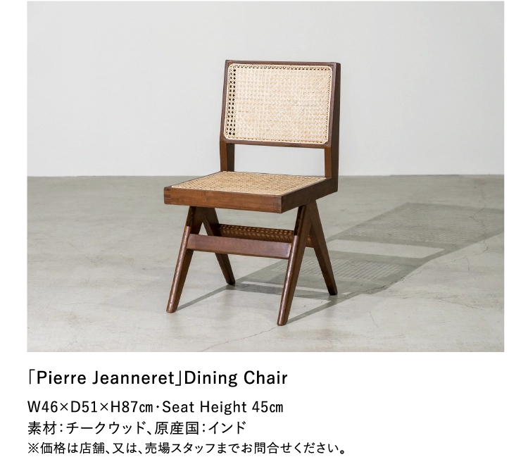 「Pierre Jeanneret」Dining Chair