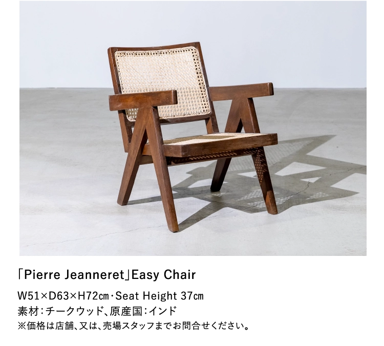 「Pierre Jeanneret」Easy Chair