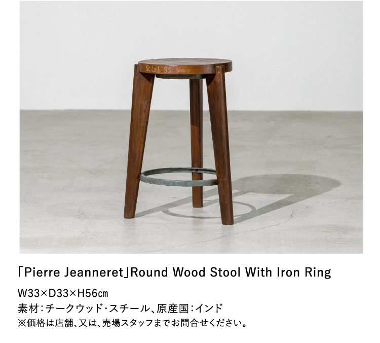 「Pierre Jeanneret」Round Wood Stool With Iron Ring