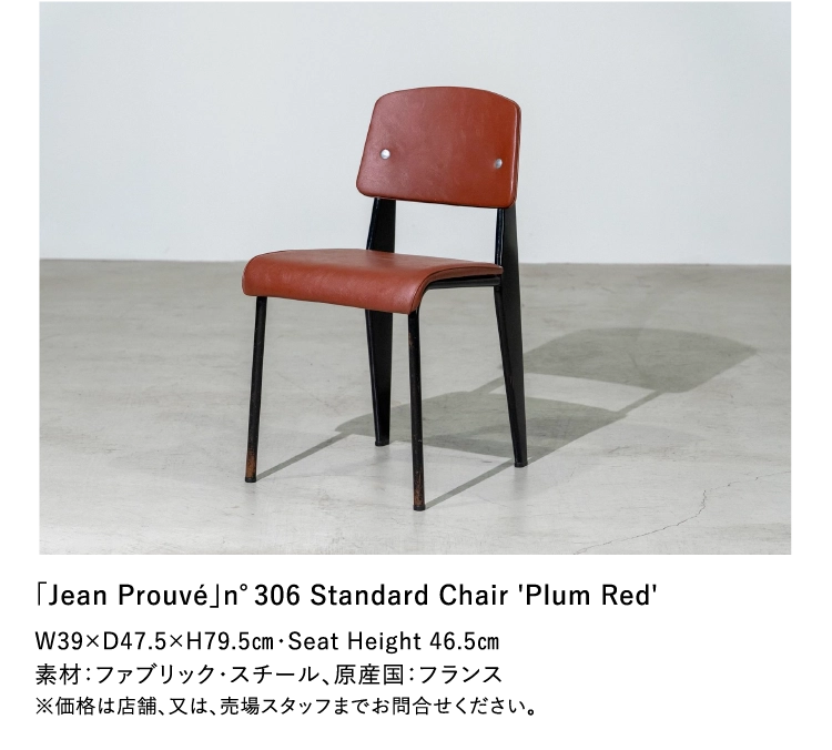 「Jean Prouvé」n°306 Standard Chair 'Plum Red'