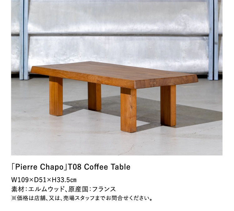 「Pierre Chapo」T08 Coffee Table