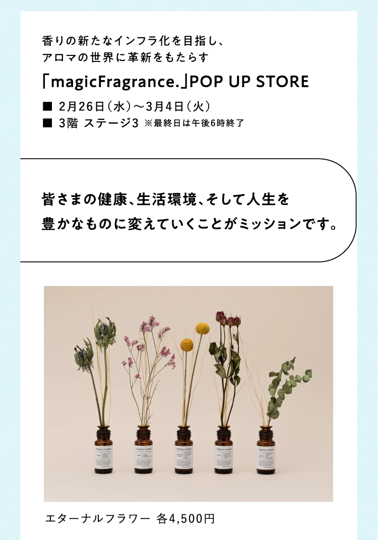 「magicFragrance.」
                  POP UP STORE