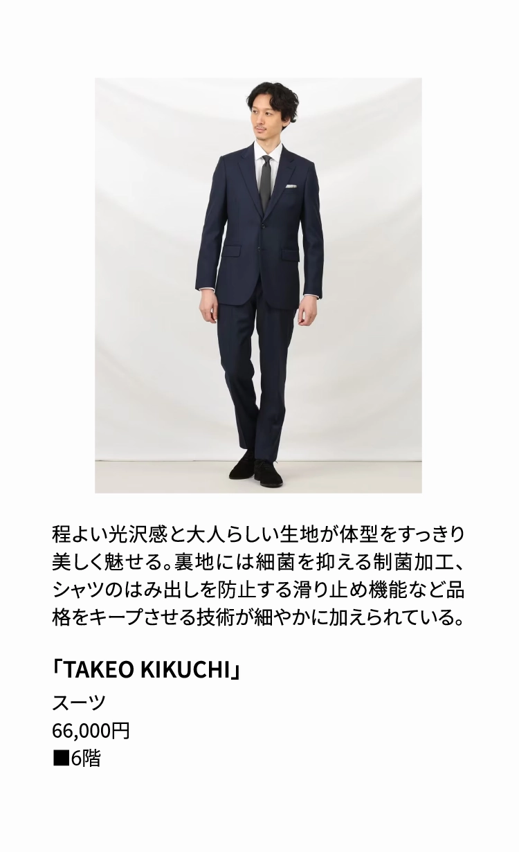 「TAKEO KIKUCHI」