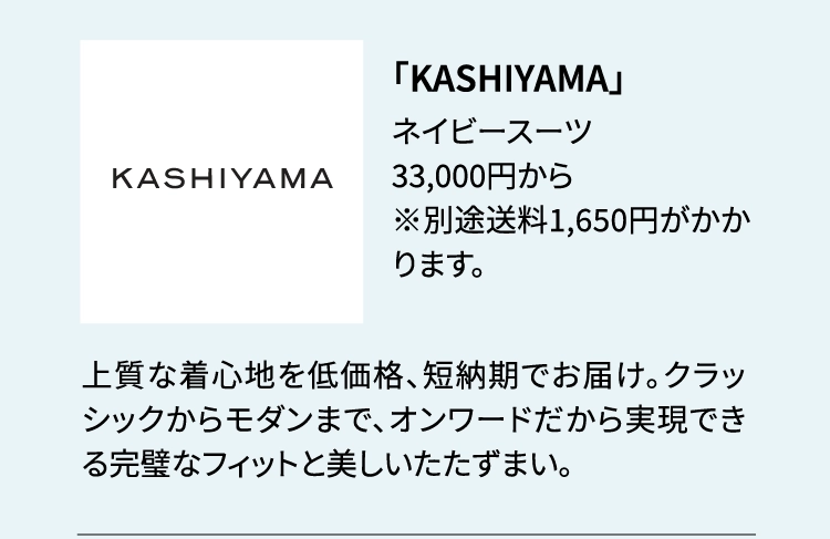 「KASHIYAMA」